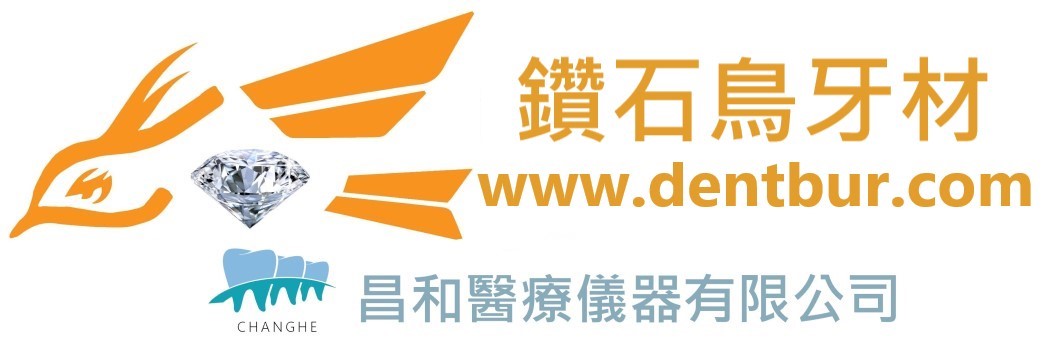 鑽石鳥牙材/昌和醫療儀器有限公司    https://www.dentbur.com